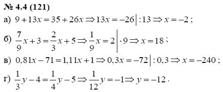 Ответ к задаче № 4.4 (121) - А.Г. Мордкович, гдз по алгебре 7 класс